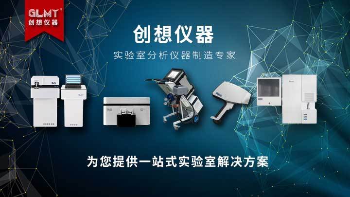 創想儀器光譜儀家族 /cxyq/20200217092214-FiOyhVB_jA8_xPWDx7bzG8cwiMW2.jpg